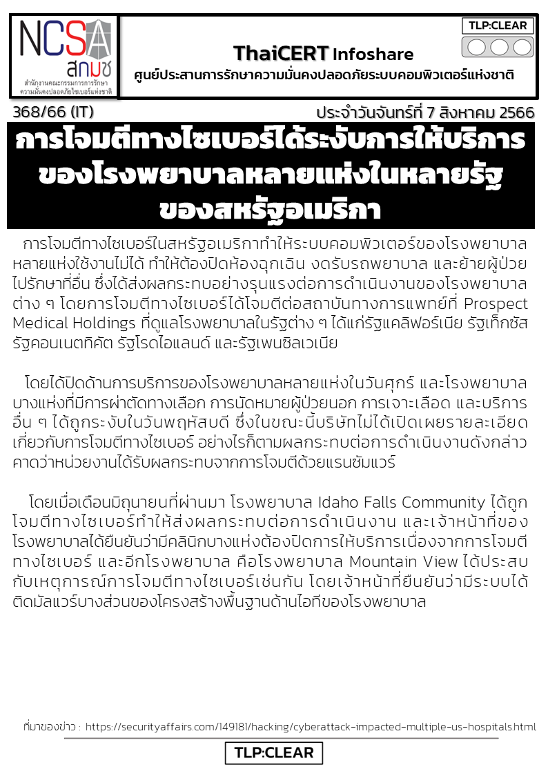 การโจมตีทางไซเบอร์ได้ระงับการให้บริการข.png