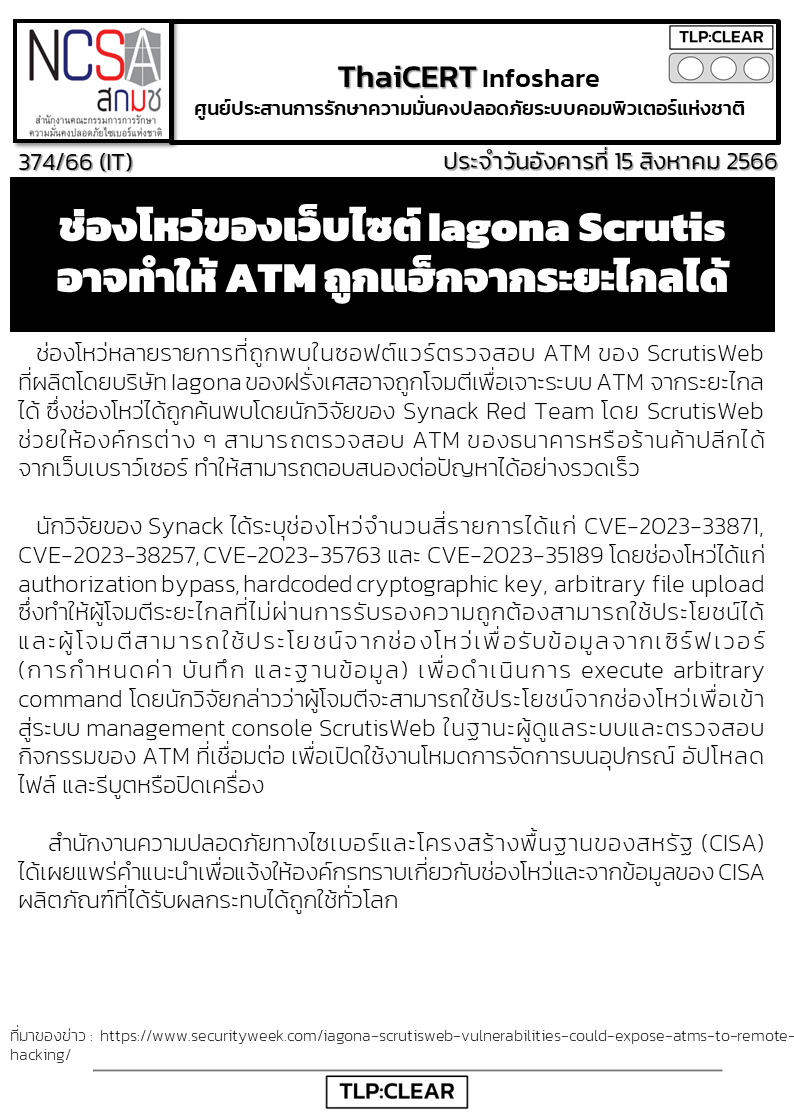 ช่องโหว่ของเว็บไซต์ Iagona Scrutis อาจทำให้ ATM ถูกแฮ.png