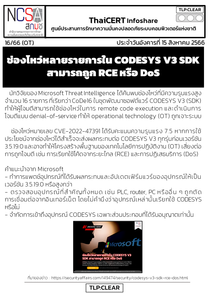 ช่องโหว่หลายรายการใน CODESYS V3 SDK สามารถถูก RCE หรื.png