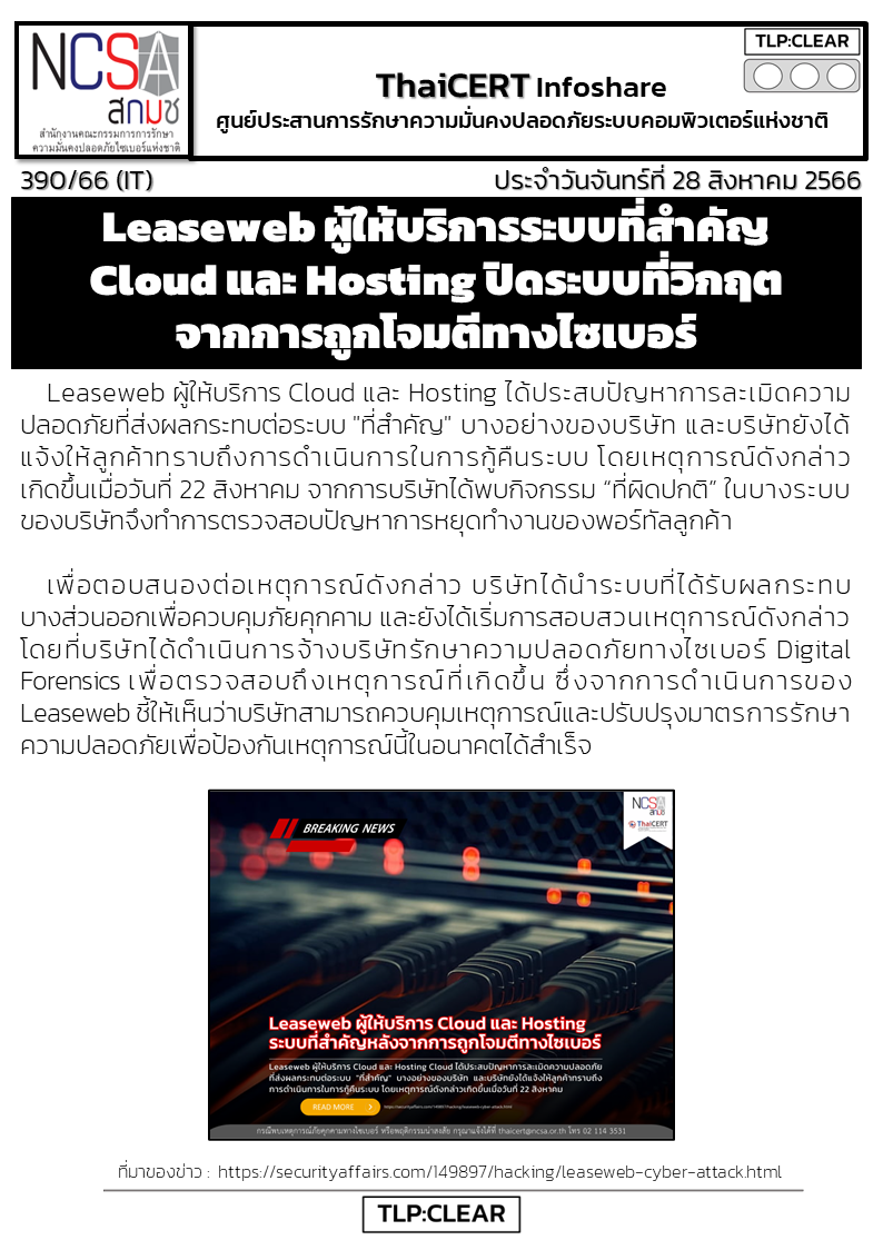 Leaseweb ผู้ให้บริการระบบที่สำคัญ Cloud และ Hosting ปิดร.png