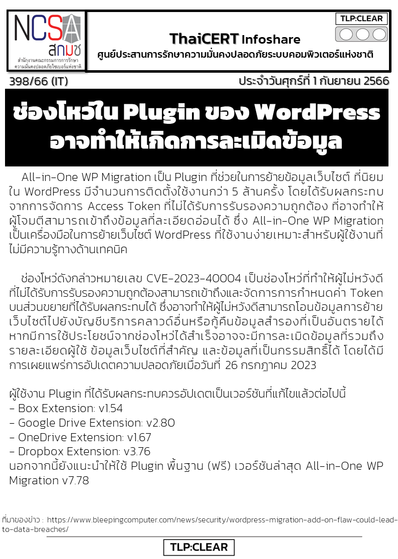 ช่องโหว่ใน Plugin ของ WordPress อาจทำให้เกิดการละเมิ.png