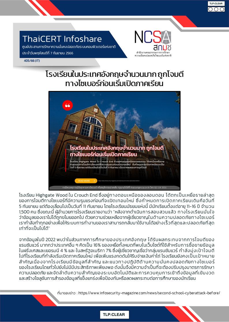 โรงเรียนในประเทศอังกฤษจำนวนมาก ถูกโจมตีท.png