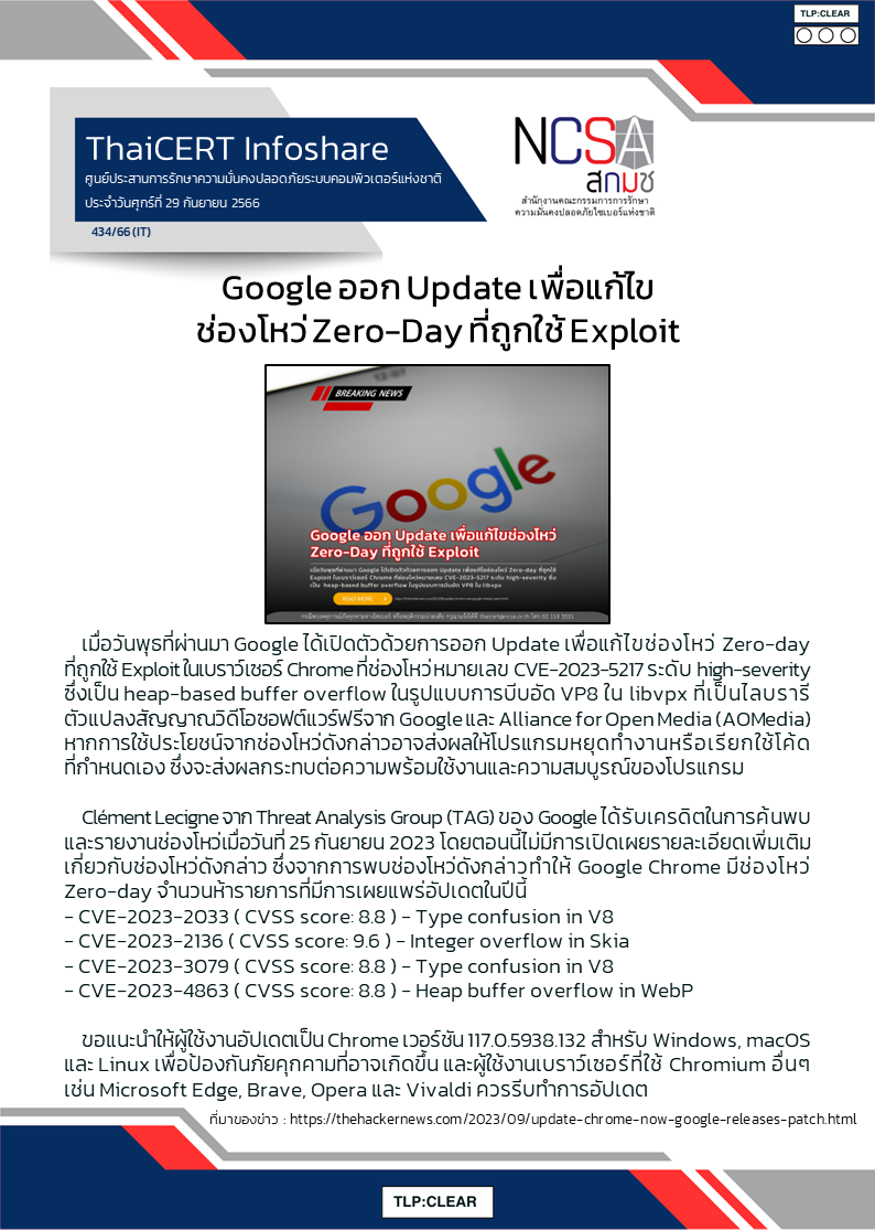 Google ออก Update เพื่อแก้ไขช่องโหว่ Zero-Day ที่ถูกใช้ Exp.png