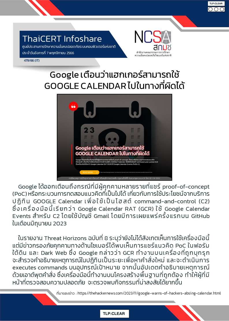 Google เตือนว่าแฮกเกอร์สามารถใช้ GOOGLE CALENDAR ไปในทา.png