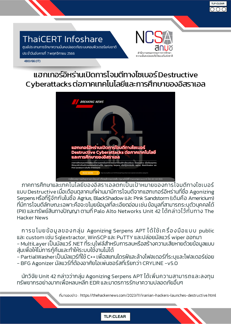 แฮกเกอร์อิหร่านเปิดการโจมตีทางไซเบอร์ Destruc.png