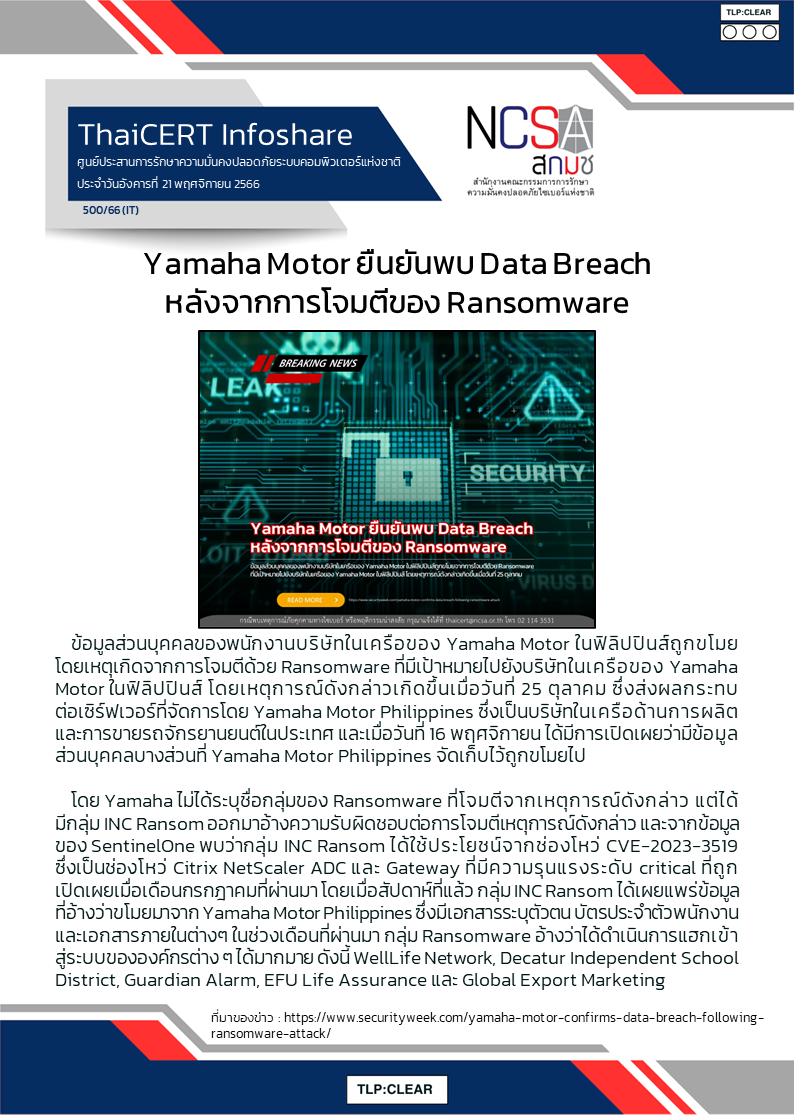 Yamaha Motor ยืนยันพบ Data Breach หลังจากการโจมตีของ Ransomware.png