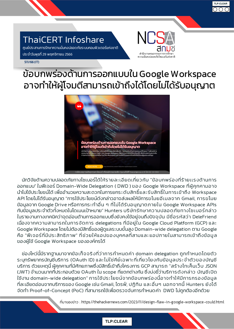 ข้อบกพร่องด้านการออกแบบใน Google Workspace อาจทำให้.png