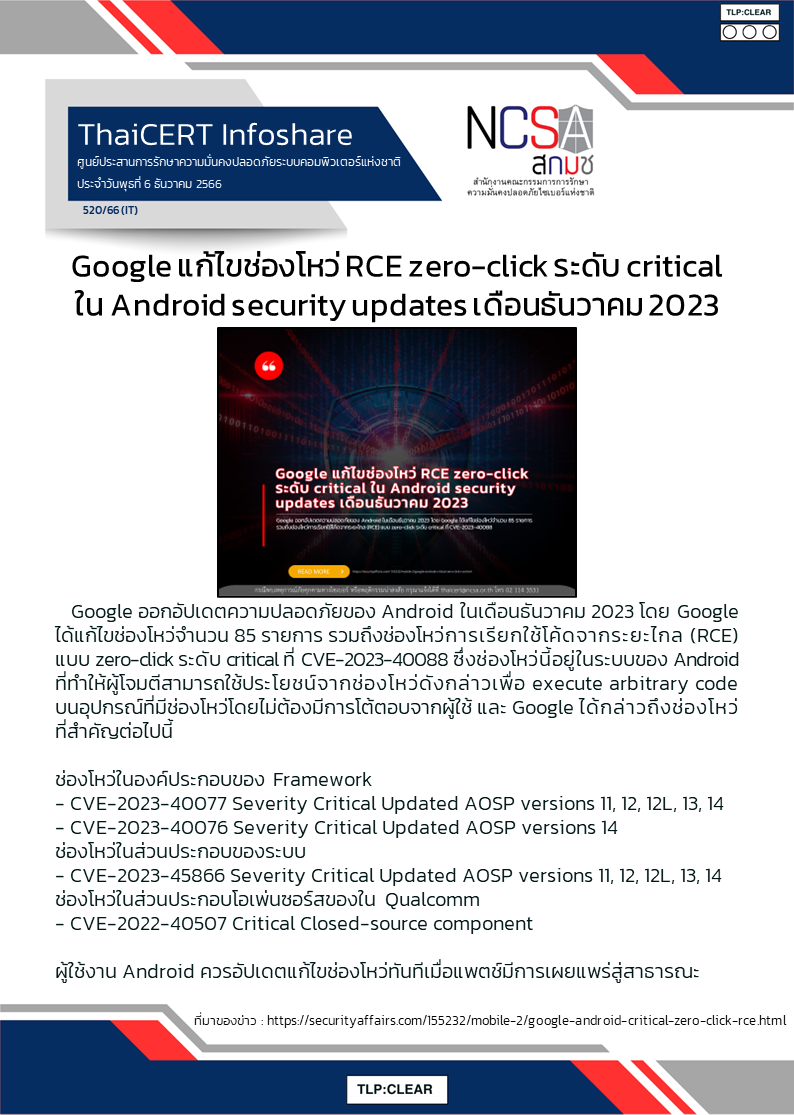 Google แก้ไขช่องโหว่ RCE zero-click ระดับ critical ใน Android security updates .png