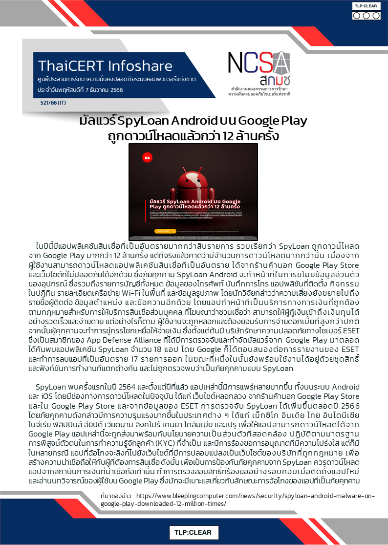 มัลแวร์ SpyLoan Android บน Google Play ถูกดาวน์โหลดแล้วกว่า 1.png