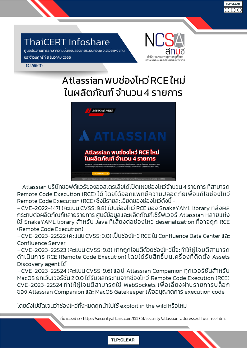 Atlassian พบช่องโหว่ RCE ใหม่ในผลิตภัณฑ์ จำนวน 4 ราย.png