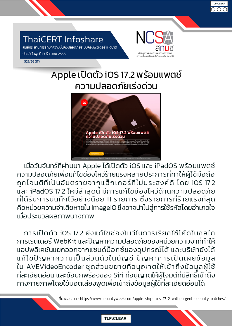 Apple เปิดตัว iOS 17.2 พร้อมแพตช์ความปลอดภัยเร่งด่.png