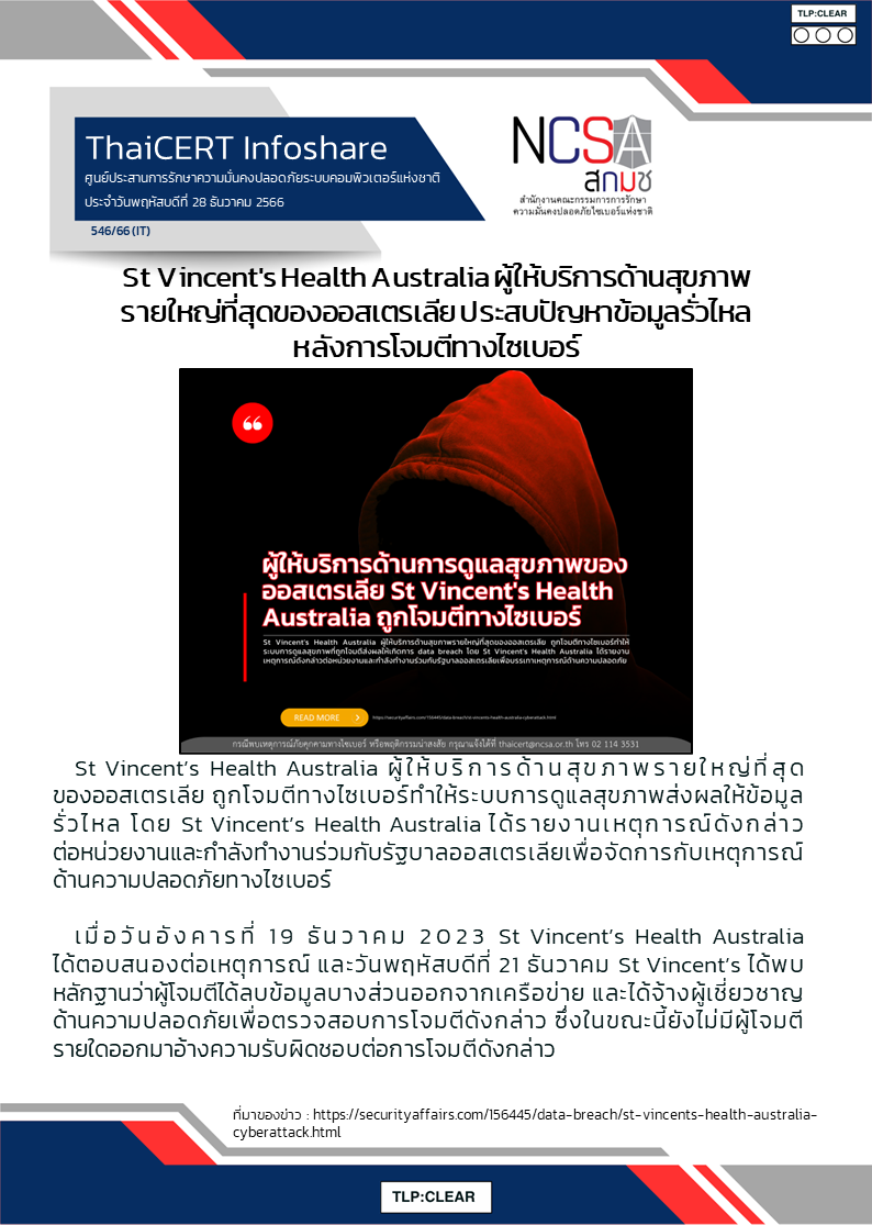 St Vincent's Health Australia ผู้ให้บริการด้านสุขภาพรายใหญ่.png