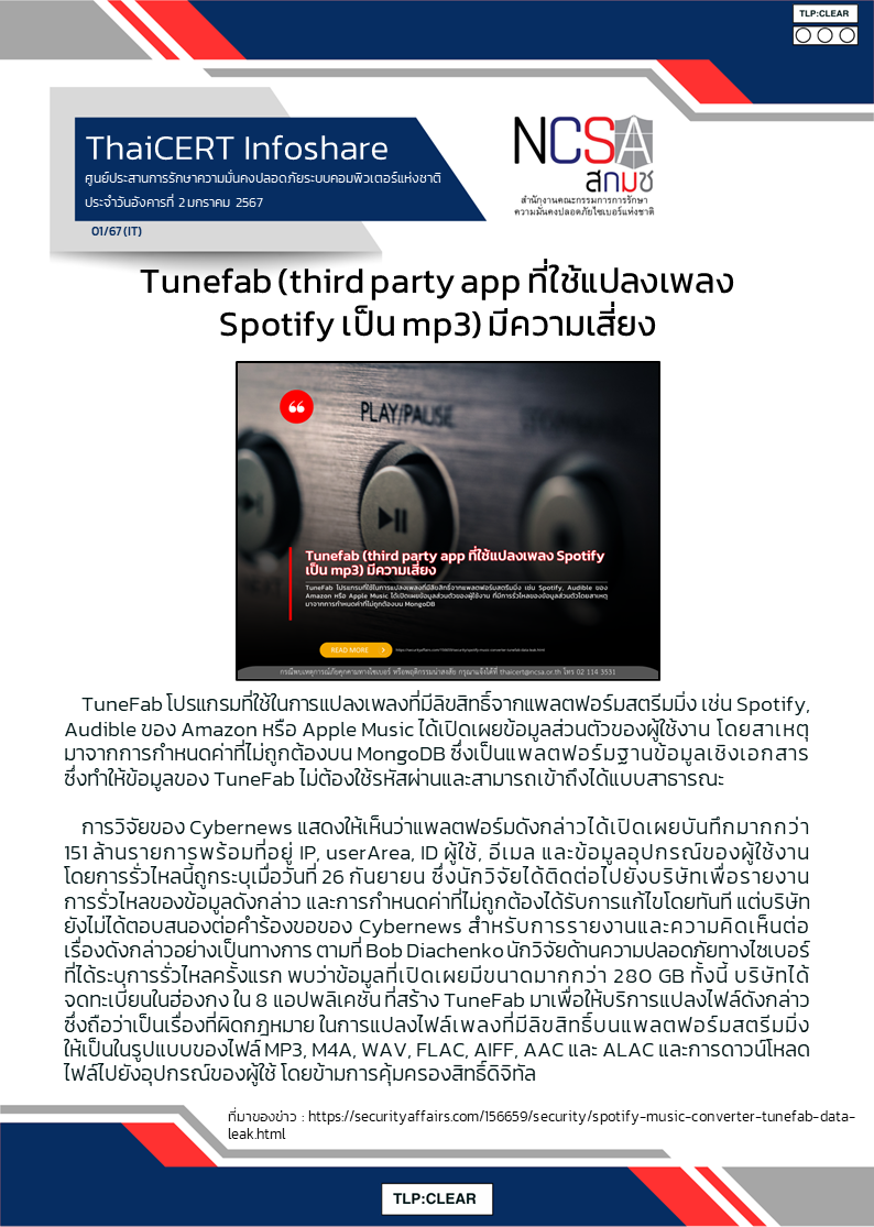 Tunefab (third party app ที่ใช้แปลงเพลง Spotify เป็น mp3) มีความเส.png