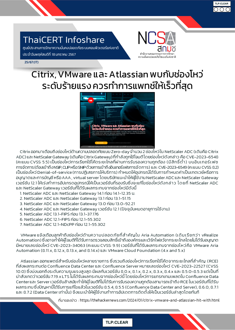 Citrix, VMware และ Atlassian พบกับช่องโหว่ระดับร้ายแรง คว.png