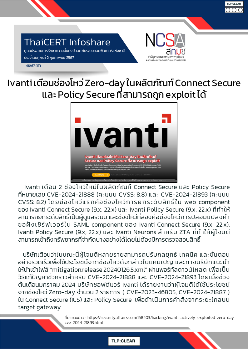 Ivanti เตือนช่องโหว่ Zero-day ในผลิตภัณฑ์ Connect Secure และ Poli.png