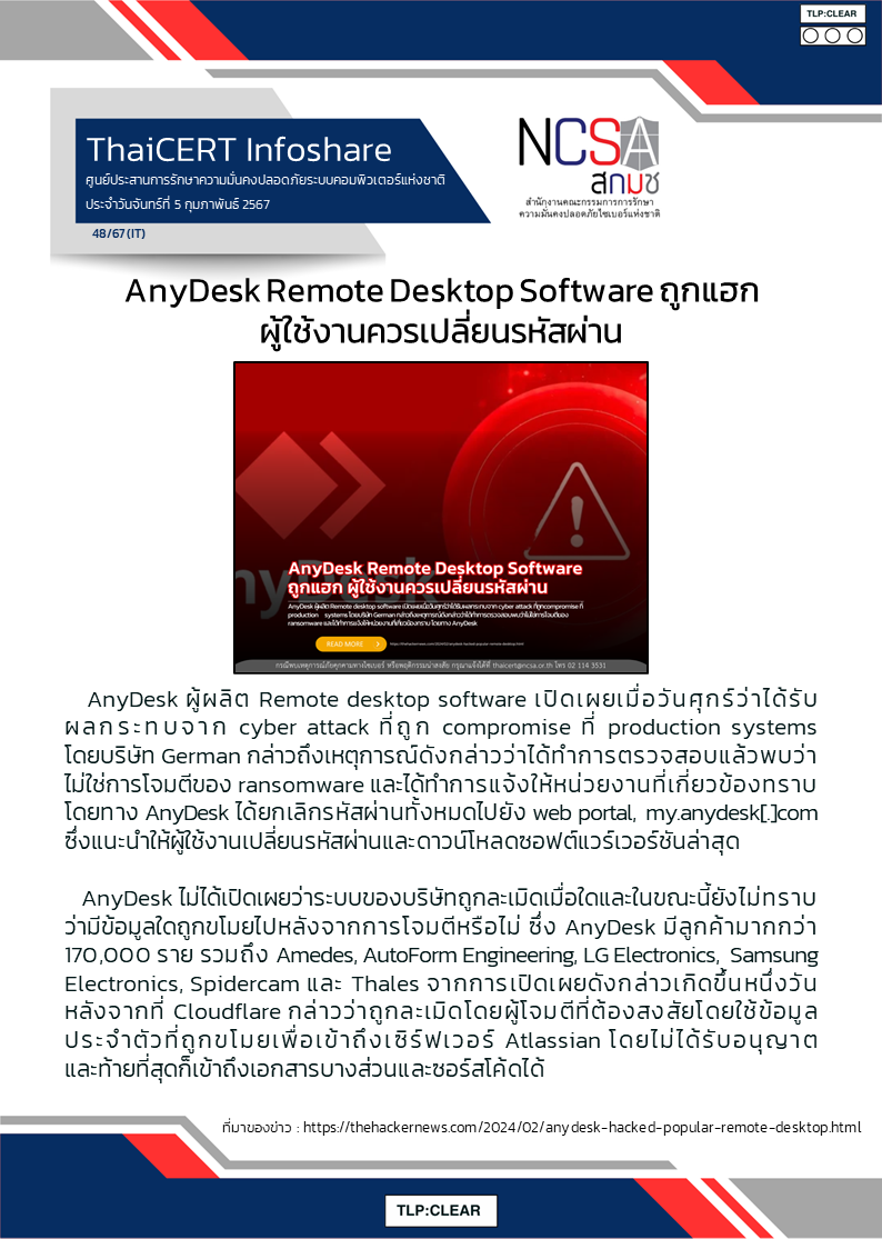 AnyDesk Remote Desktop Software ถูกแฮก ผู้ใช้งานควรเปลี่ยนรหั.png
