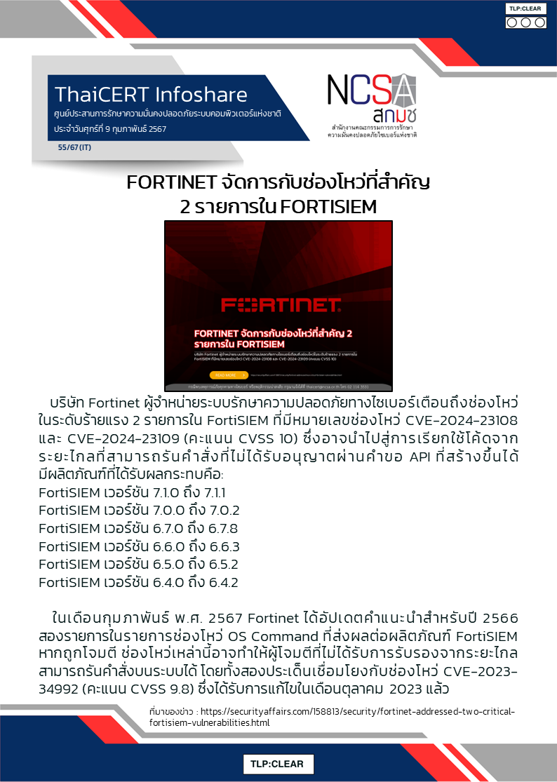 FORTINET จัดการกับช่องโหว่ที่สำคัญ 2 รายการใน FORTISI.png