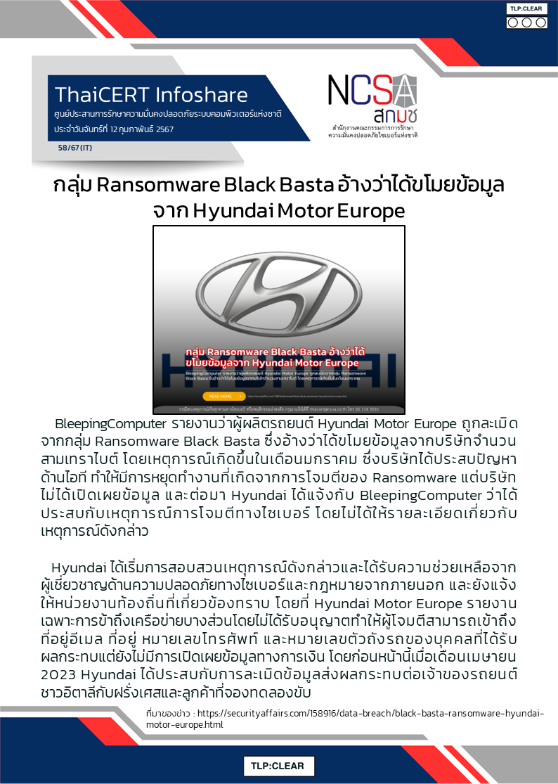 กลุ่ม Ransomware Black Basta อ้างว่าได้ขโมยข้อมูลจาก Hyundai Mo.png