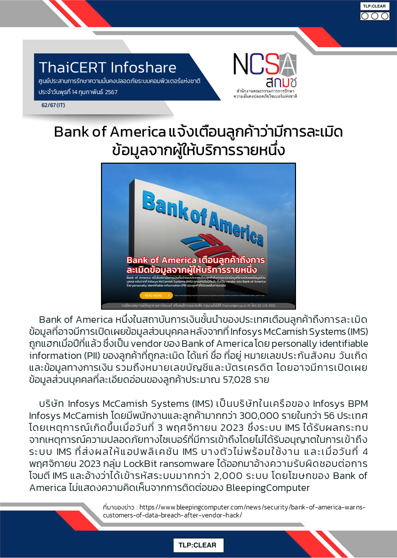 Bank of America แจ้งเตือนลูกค้าว่ามีการละเมิดข้อมู.png