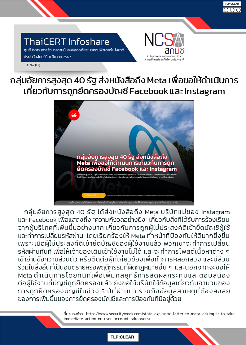 กลุ่มอัยการสูงสุด 40 รัฐ ส่งหนังสือถึง Meta เพื.png