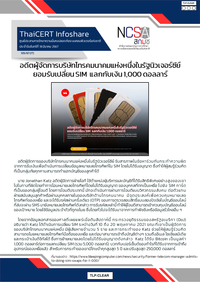 อดีตผู้จัดการบริษัทโทรคมนาคมแห่งหนึ่งใน.png