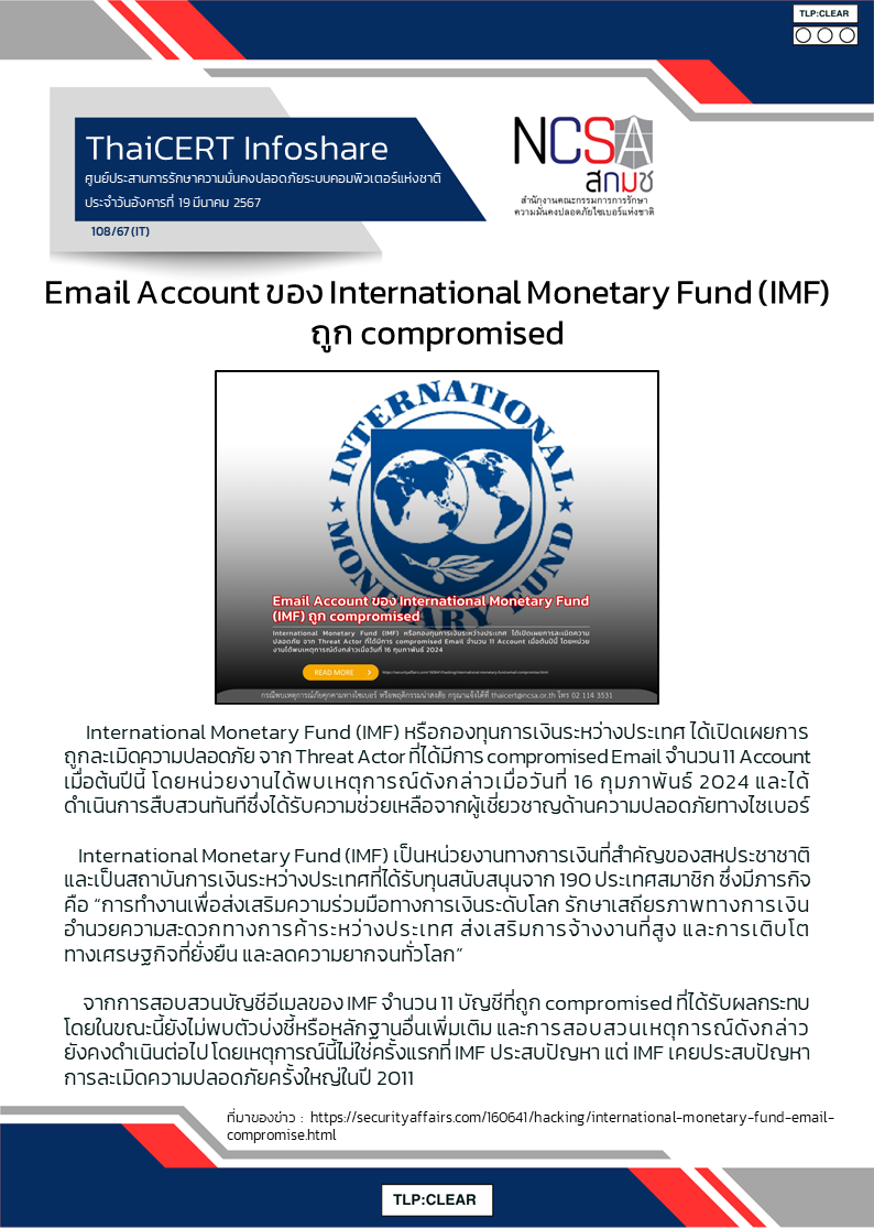 Email Account ของ International Monetary Fund (IMF) ถูก compromised.png