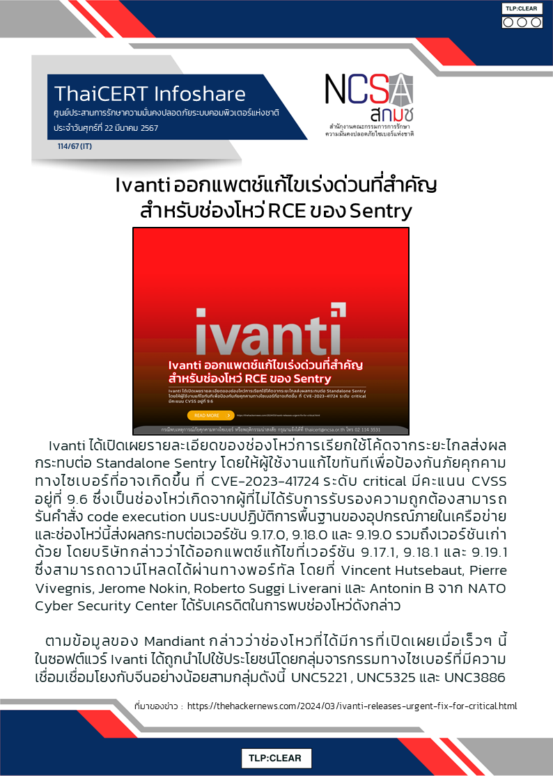 Ivanti ออกแพตช์แก้ไขเร่งด่วนที่สำคัญสำหรับช่.png