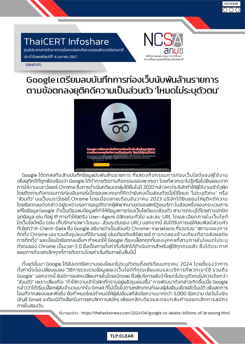 Google เตรียมลบบันทึกการท่องเว็บนับพันล้านรา.png