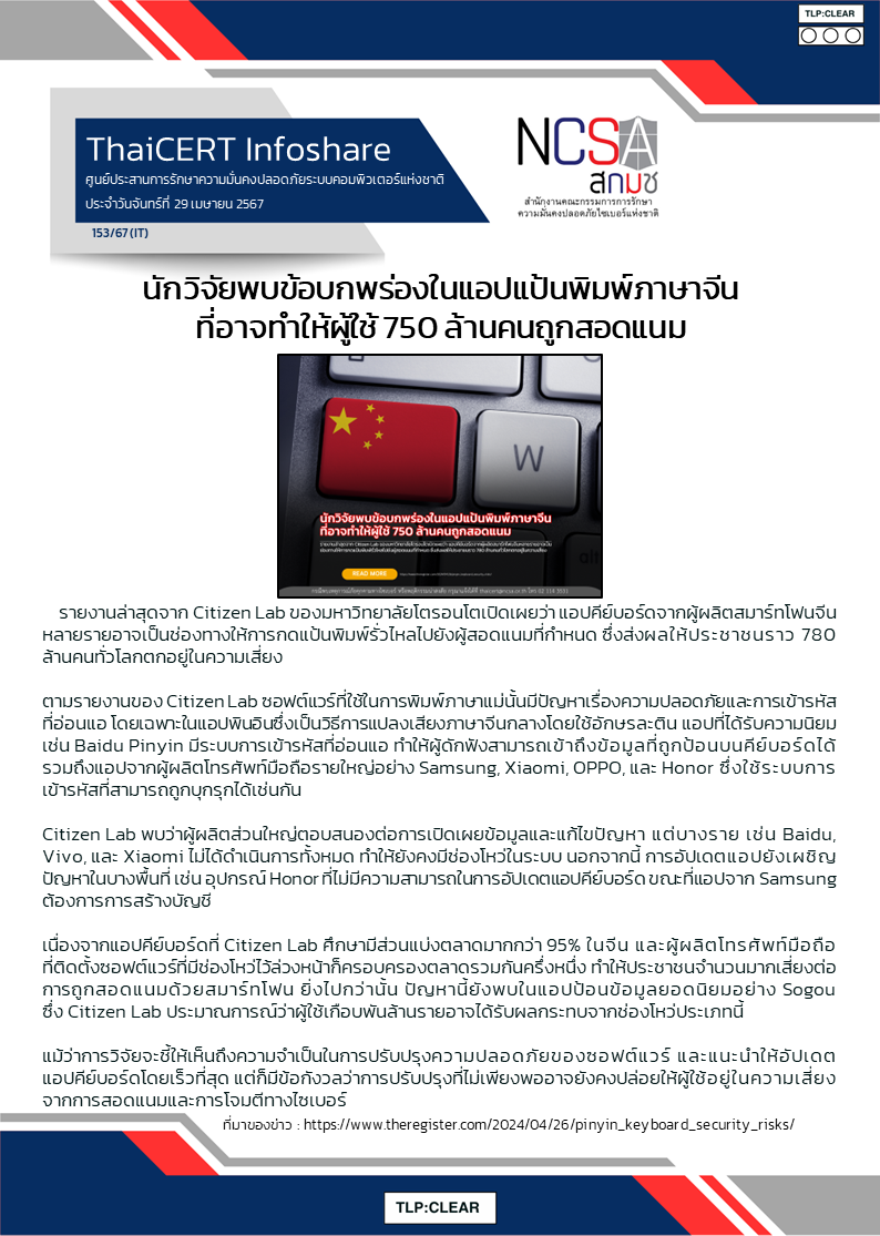 นักวิจัยพบข้อบกพร่องในแอปแป้นพิมพ์ภาษาจ.png