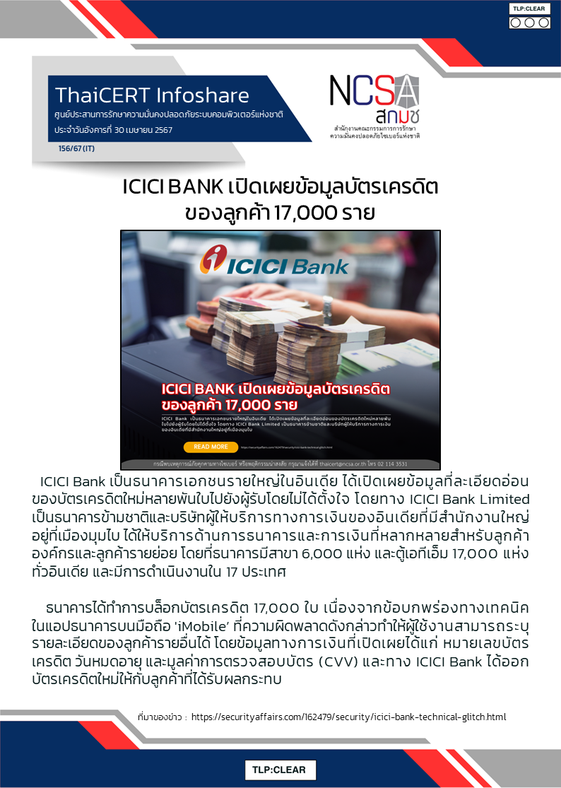 ICICI BANK เปิดเผยข้อมูลบัตรเครดิตของลูกค้า 17,000 ร.png