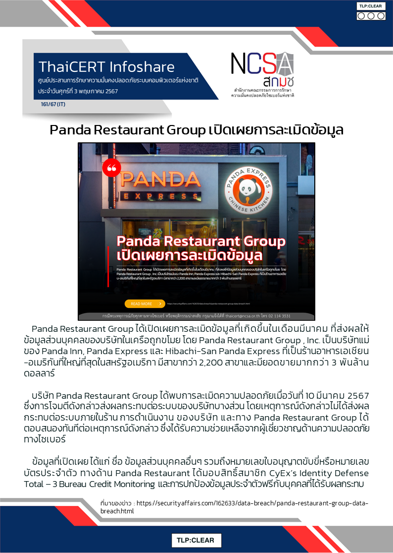 Panda Restaurant Group เปิดเผยการละเมิดข้อมูล.png