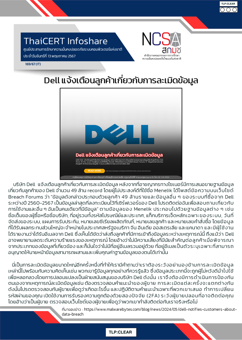 Dell แจ้งเตือนลูกค้าเกี่ยวกับการละเมิดข้อมู.png