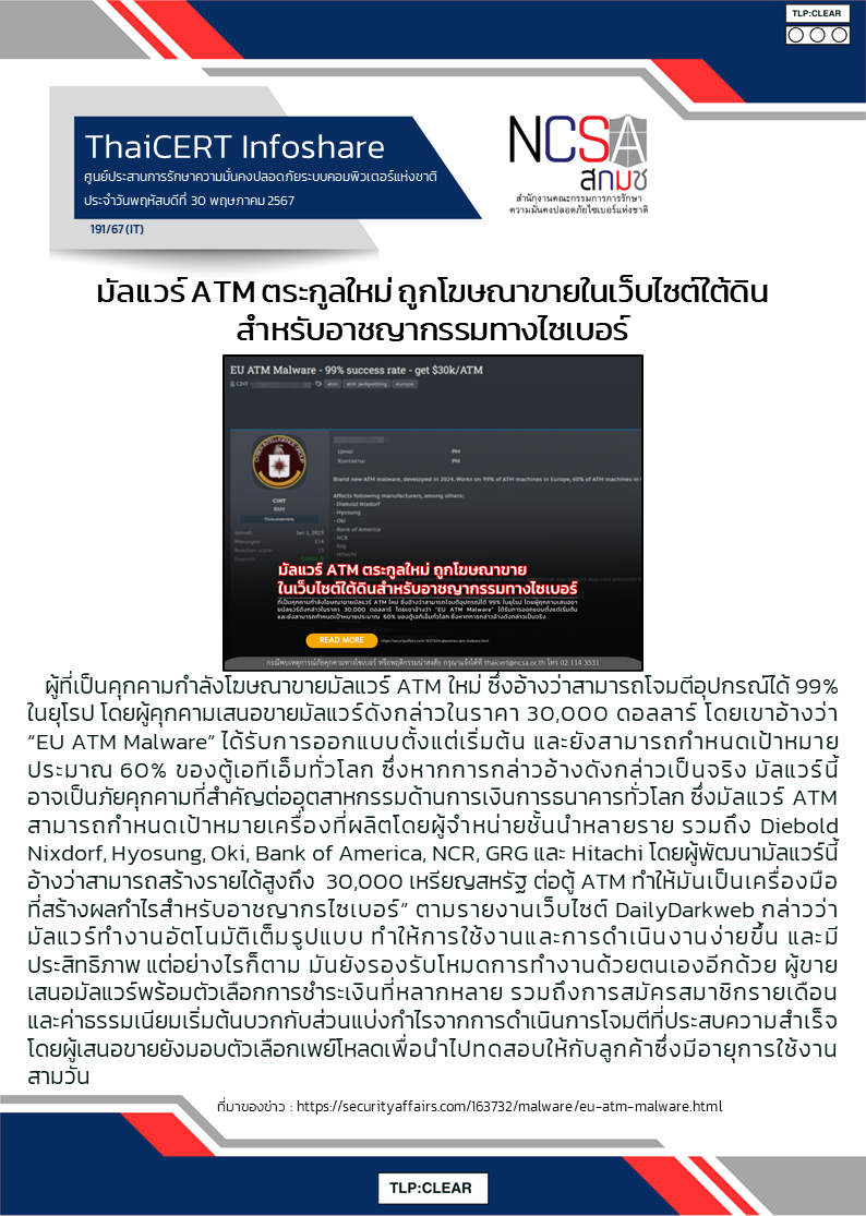 มัลแวร์ ATM ตระกูลใหม่ ถูกโฆษณาขายในเว็บไซต.png