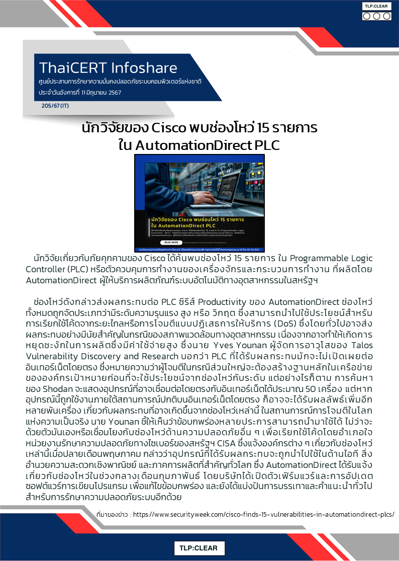 นักวิจัยของ Cisco พบช่องโหว่ 15 รายการ ใน AutomationDirect PL.png