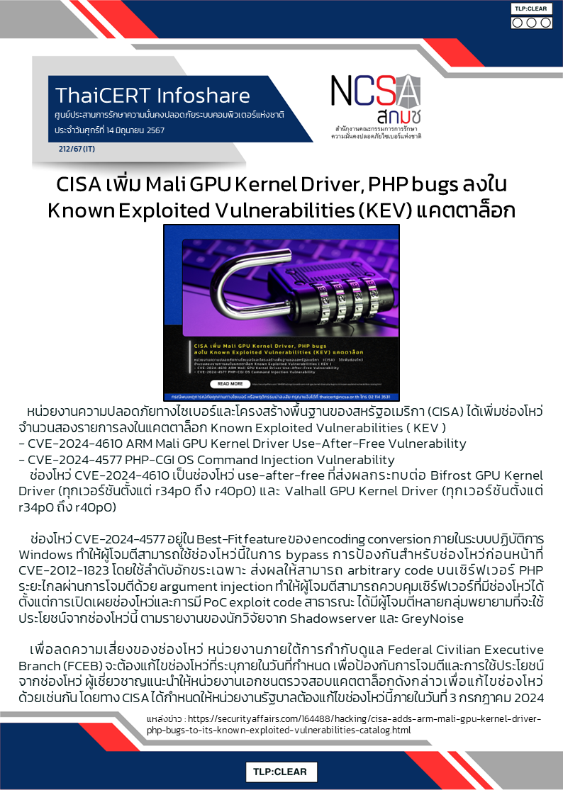 CISA เพิ่ม Mali GPU Kernel Driver, PHP bugs ลงใน Known Exploited Vulnerabilities (KEV) แคตต.png