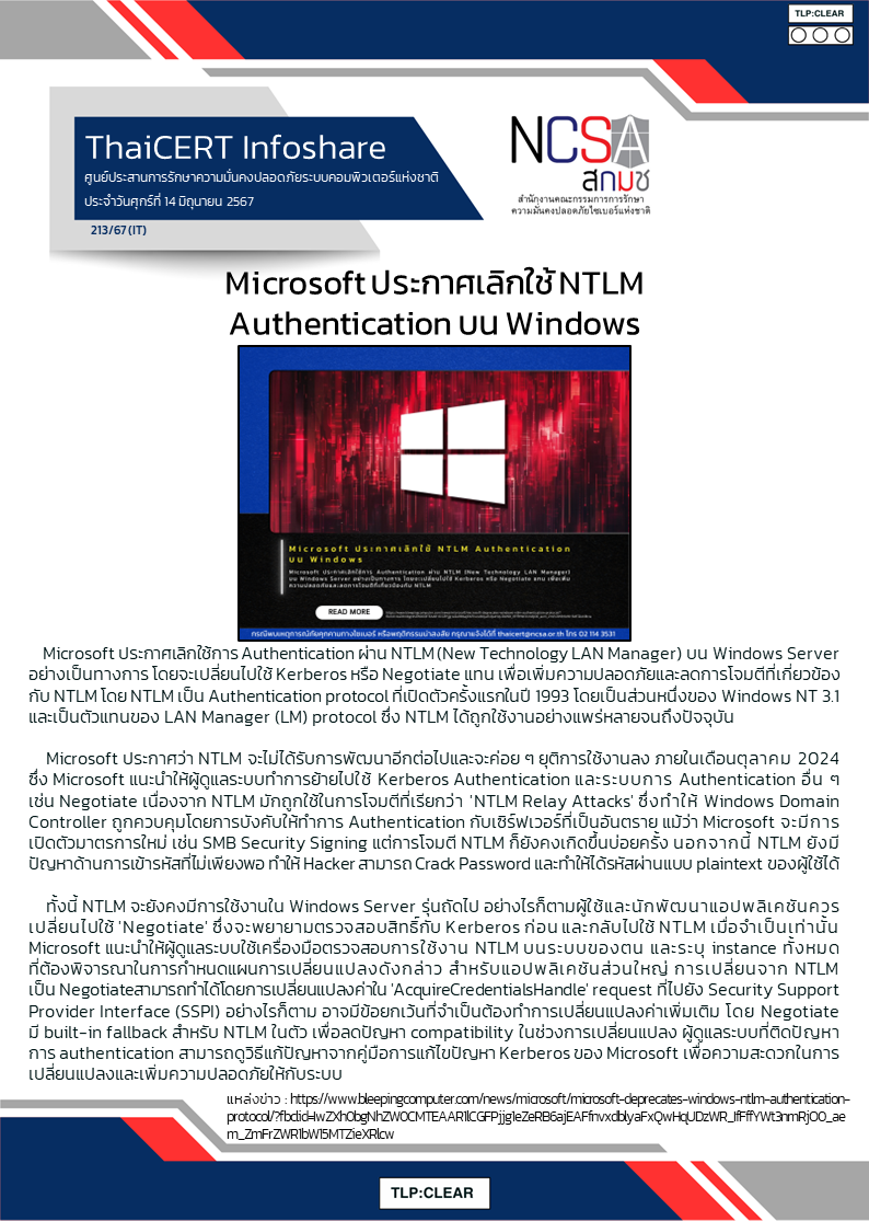 Microsoft ประกาศเลิกใช้ NTLM Authentication บน Windows.png