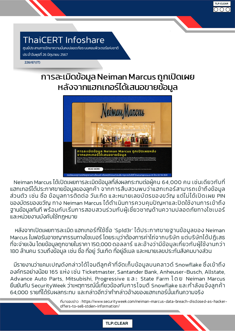 การละเมิดข้อมูล Neiman Marcus ถูกเปิดเผยหลังจากแฮ.png