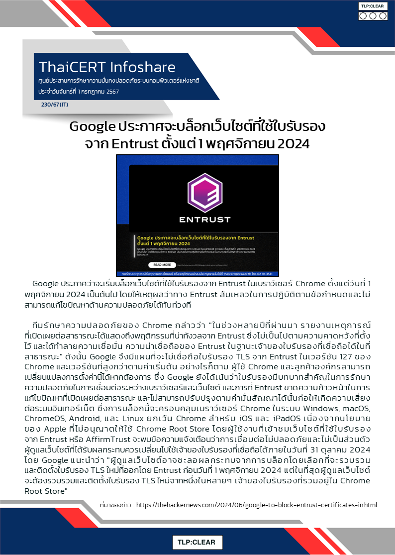 Google ประกาศจะบล็อกเว็บไซต์ที่ใช้ใบรับรองจา.png