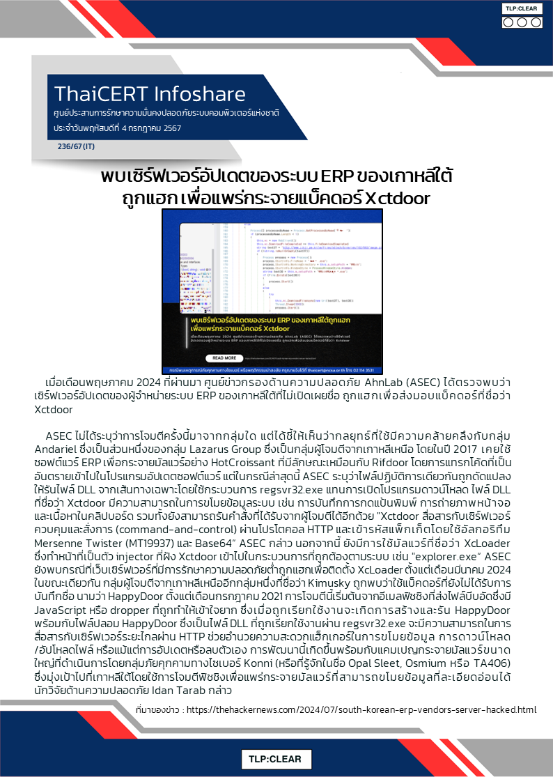 พบเซิร์ฟเวอร์อัปเดตของระบบ ERP ของเกาหลีใต้.png