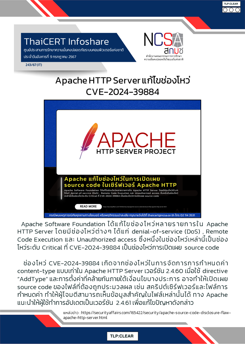 Apache HTTP Server แก้ไขช่องโหว่ CVE-2024-39884.png