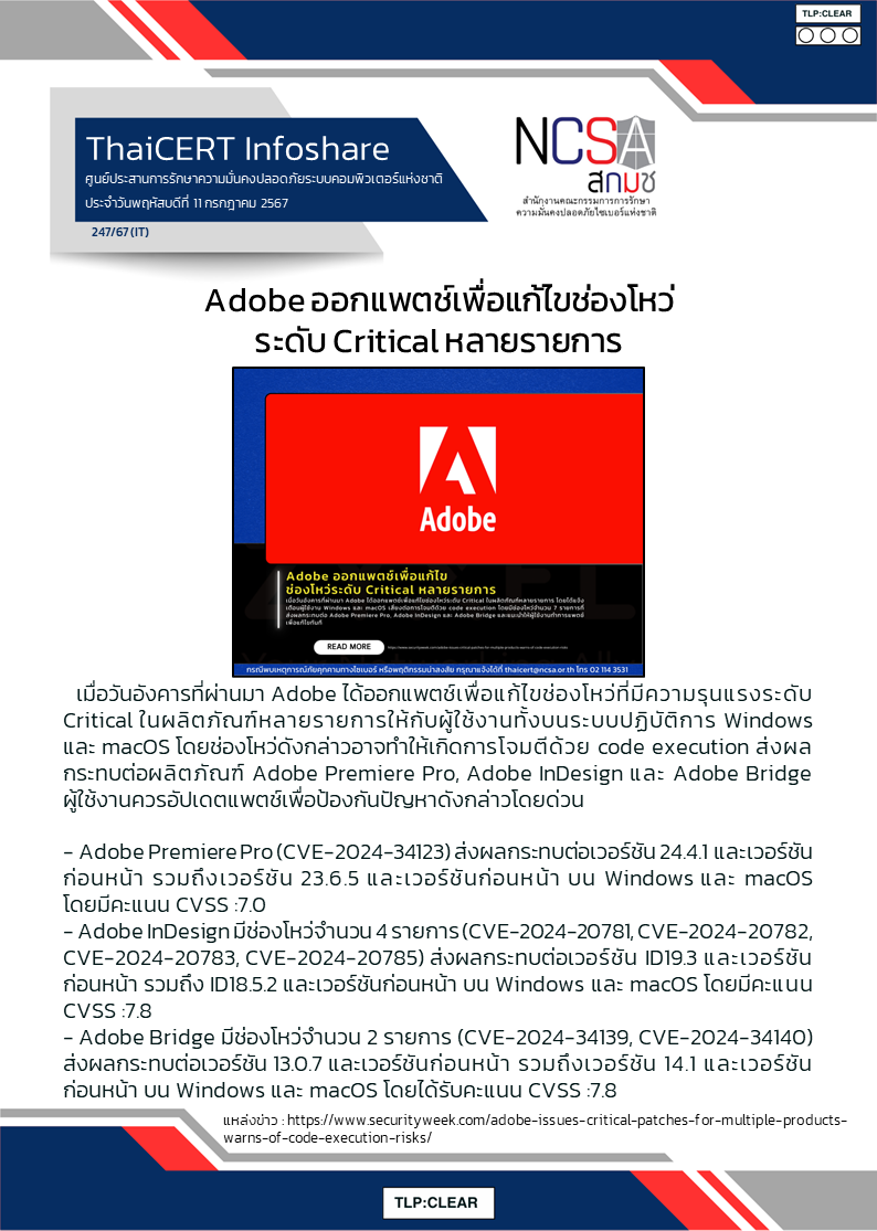 Adobe ออกแพตช์เพื่อแก้ไขช่องโหว่ระดับ Critical หลา.png