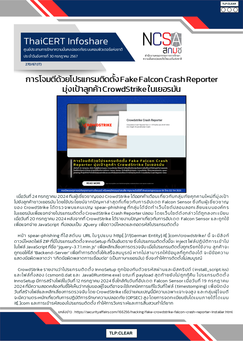 การโจมตีด้วยโปรแกรมติดตั้ง Fake Falcon Crash Reporter มุ่ง.png