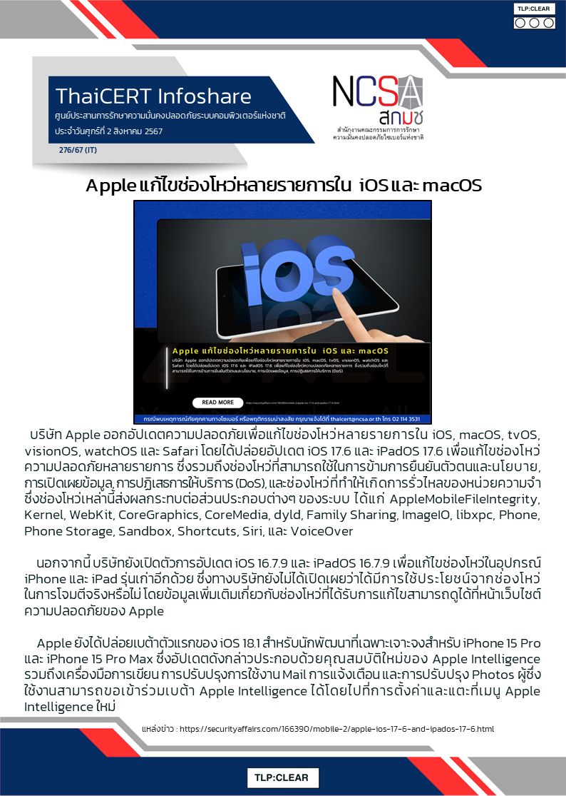 Apple แก้ไขช่องโหว่หลายรายการใน  iOS และ macOS.png