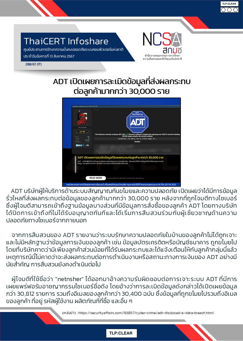 ADT เปิดเผยการละเมิดข้อมูลที่ส่งผลกระทบต่อ.png