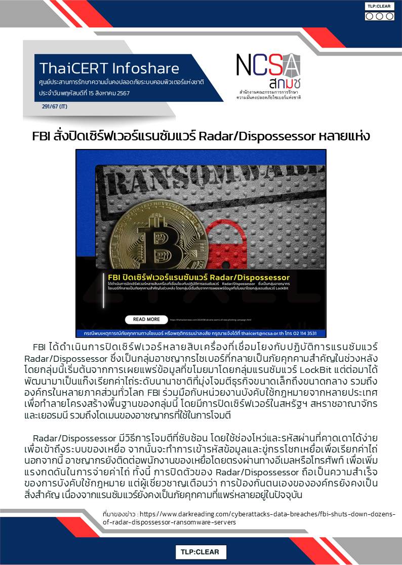 FBI สั่งปิดเซิร์ฟเวอร์แรนซัมแวร์ Radar Dispossessor หลา.png