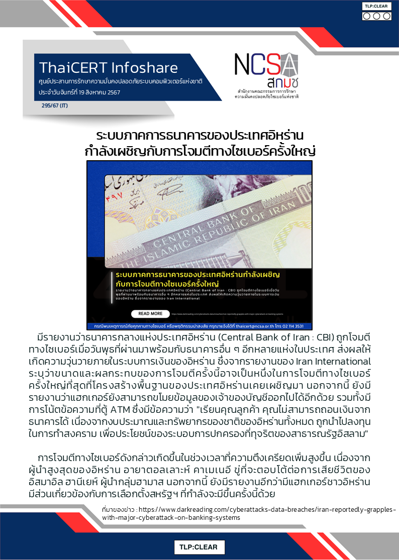 ระบบภาคการธนาคารของประเทศอิหร่านกำลังเผ.png