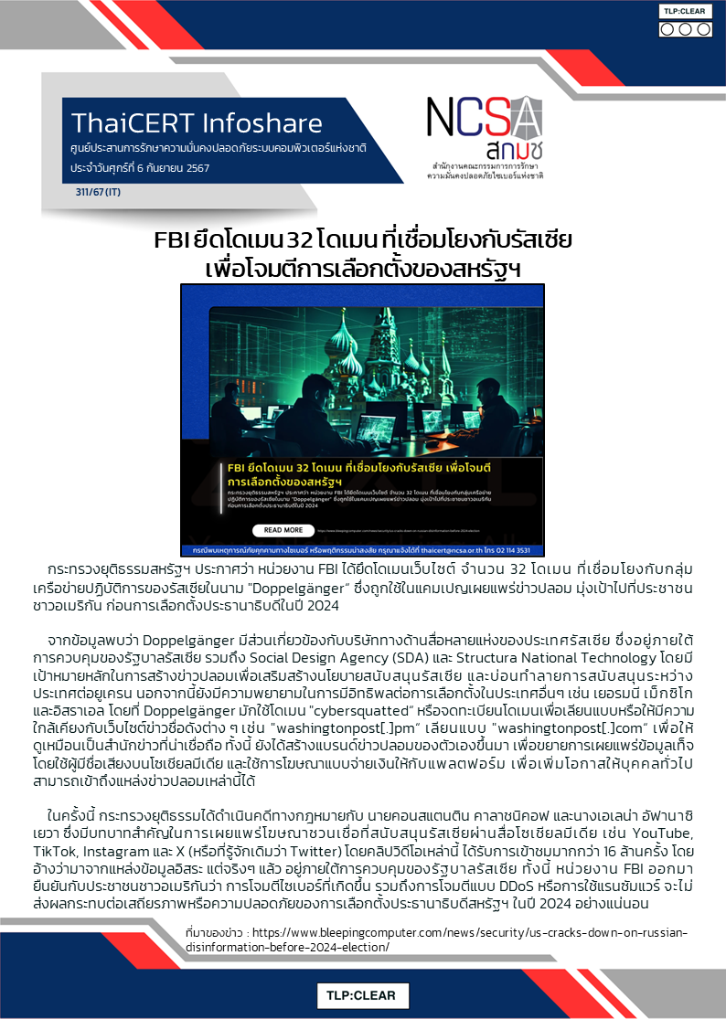 FBI ยึดโดเมน 32 โดเมน ที่เชื่อมโยงกับรัสเซีย เ.png