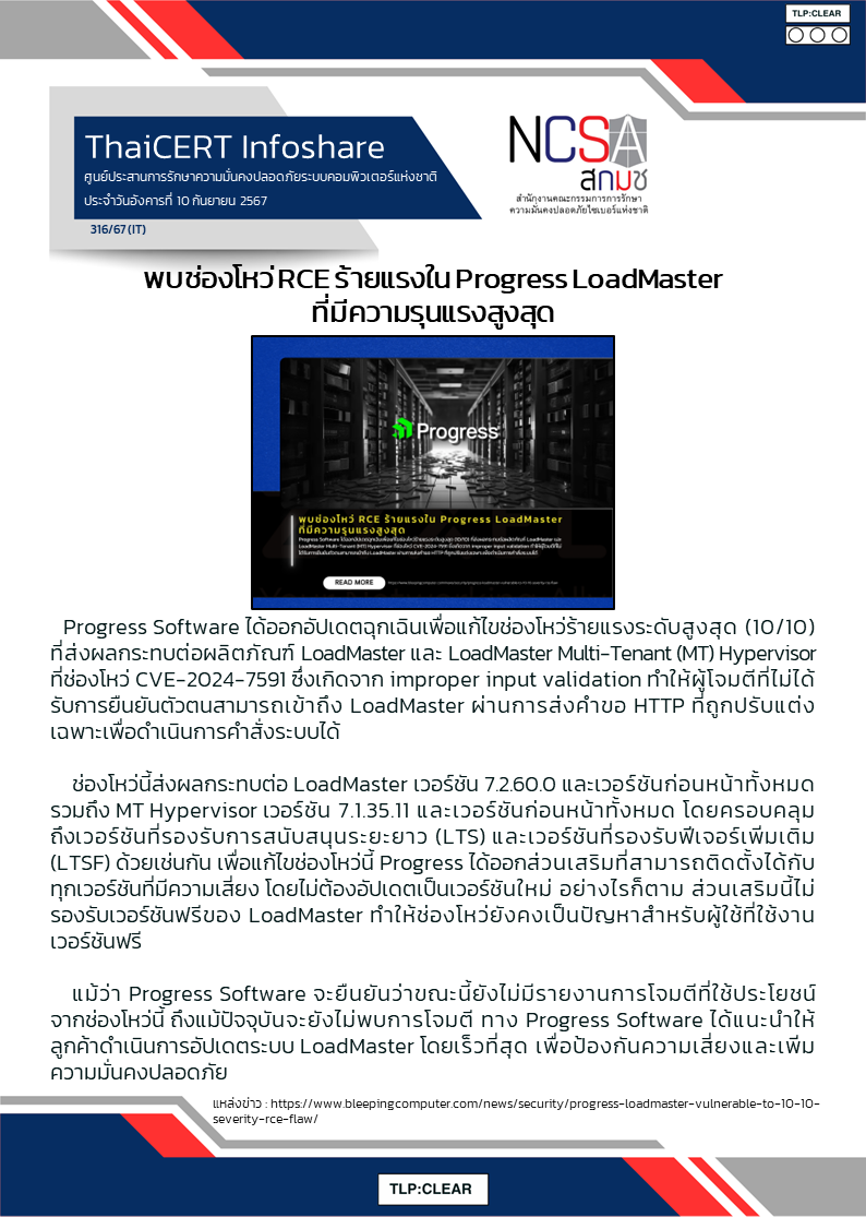 พบช่องโหว่ RCE ร้ายแรงใน Progress LoadMaster ที่มีความรุน.png