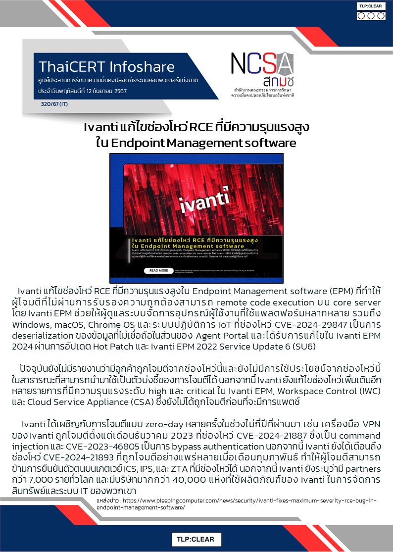 Ivanti แก้ไขช่องโหว่ RCE ที่มีความรุนแรงสูงใน Endpoin.png