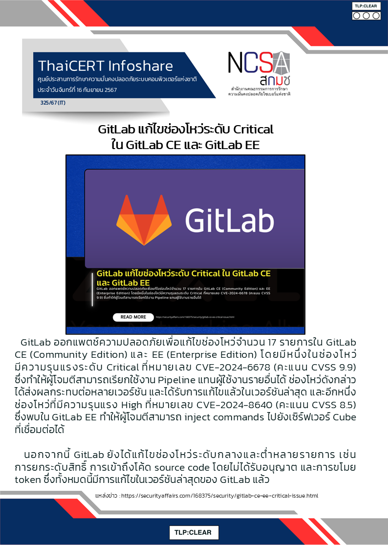 GitLab แก้ไขช่องโหว่ระดับ Critical ใน GitLab CE และ GitLab EE.png